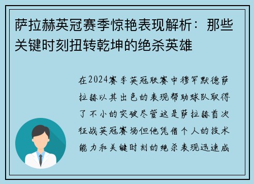 萨拉赫英冠赛季惊艳表现解析:那些关键时刻扭转乾坤的绝杀英雄 萨拉赫英冠赛季惊艳表现解析:那些关键时刻扭转乾坤的绝杀英雄