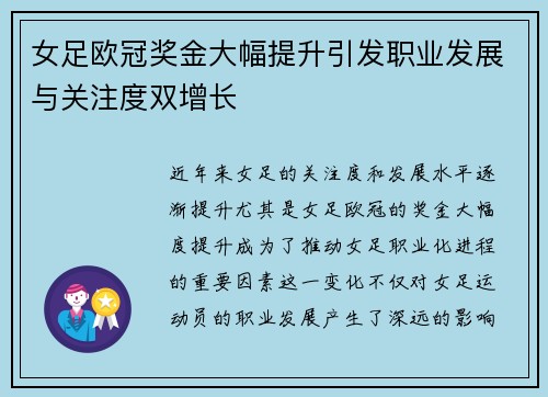 女足欧冠奖金大幅提升引发职业发展与关注度双增长